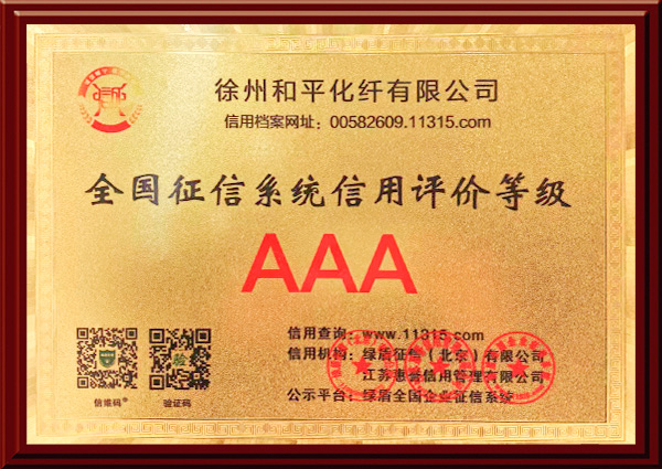 徐州和平化纖有限公司，丙綸工業(yè)絲，裂膜工業(yè)絲，丙綸高強(qiáng)絲，聚丙烯高強(qiáng)絲，高強(qiáng)丙綸網(wǎng)絡(luò)絲